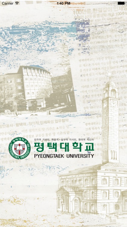 평택대학교 모바일 ID screenshot-4