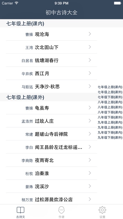 初中古诗词大全 - 人教版苏教版语文版粤教版等初中课本古诗文翻译鉴赏全集