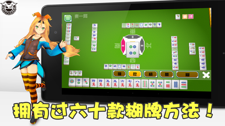 台湾麻将 - 欢乐麻将单机版游戏 screenshot 1