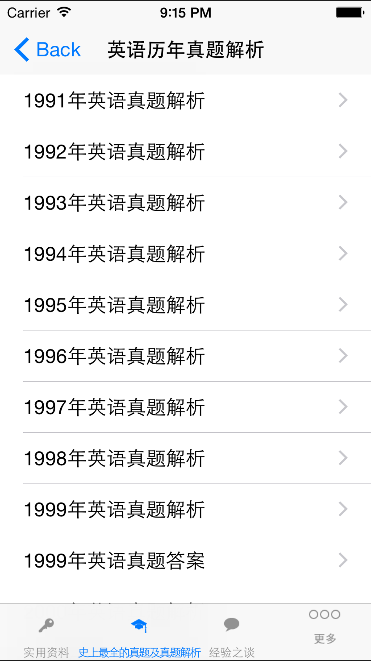考研英语大全 screenshot 5