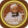 Tariq Jameel Bayanat