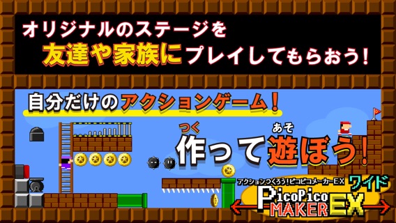 【ワイド版】アクション作ろう。ピコピコメーカーEXのおすすめ画像2