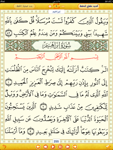 Screenshot #6 pour المصحف المعلم للصغار
