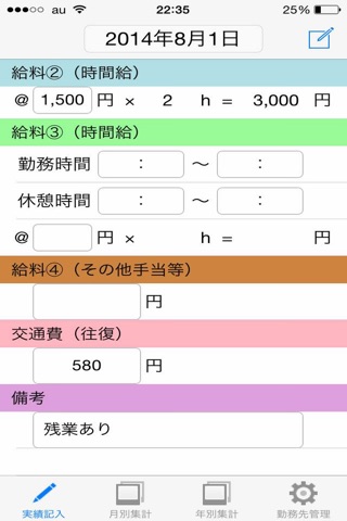 派遣社員の時給管理アプリ screenshot 2