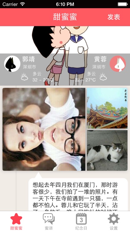 甜蜜蜜-情侣恋爱专属