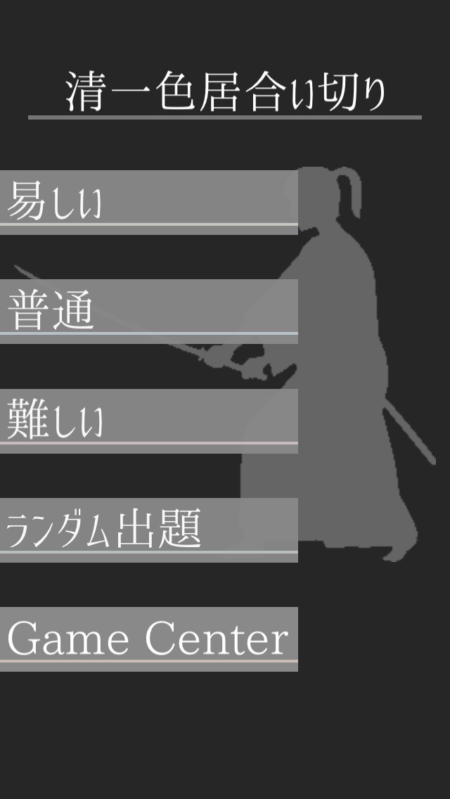 清一色居合い切り 〜チンイツ麻雀の達人〜のおすすめ画像1