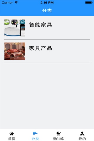 重庆智能家具 screenshot 2