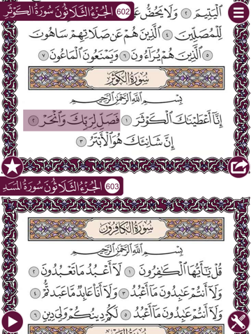 Screenshot #4 pour Holy Quran (Offline) by Sheikh Sudais