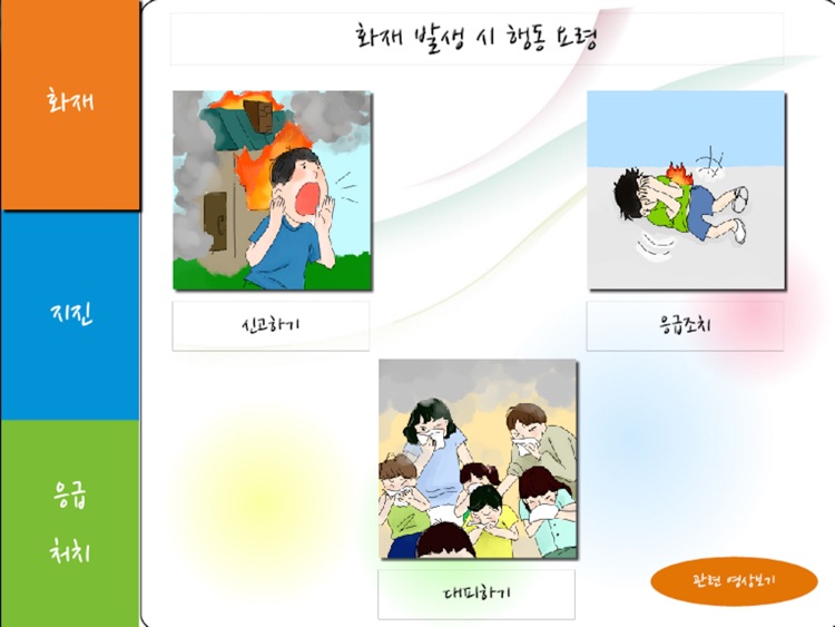 학교안전메뉴얼