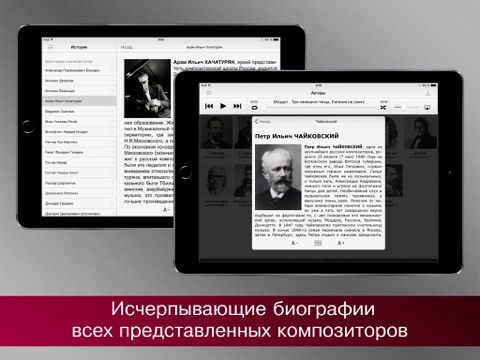 Шедевры классической музыки айпад изображения 3