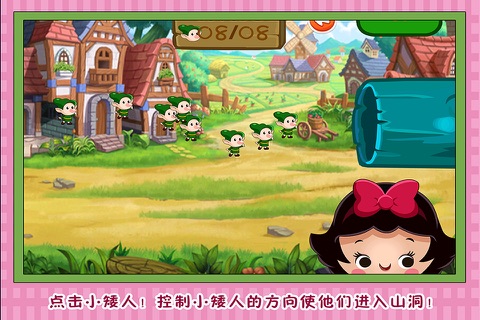 白雪公主 小矮人旅行 儿童游戏 screenshot 3