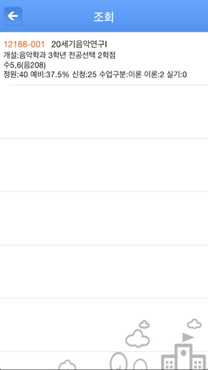 한세대수강신청 screenshot-4