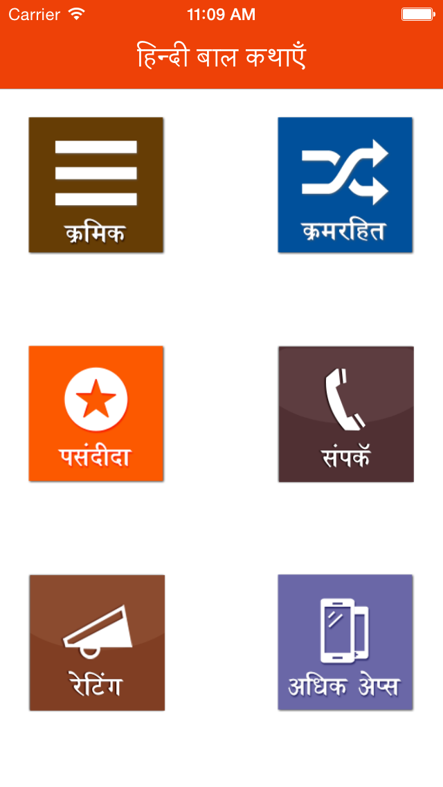 Hindi Children Stories screenshot 2