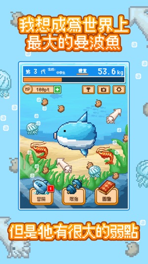 活下去！曼波魚！(圖1)-速報App