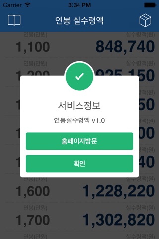 연봉실수령액 screenshot 4