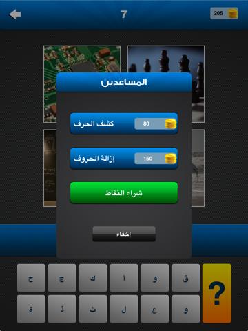 Screenshot #6 pour التعرف على الكلمة