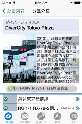 東京樂園 散步日本 screenshot 4