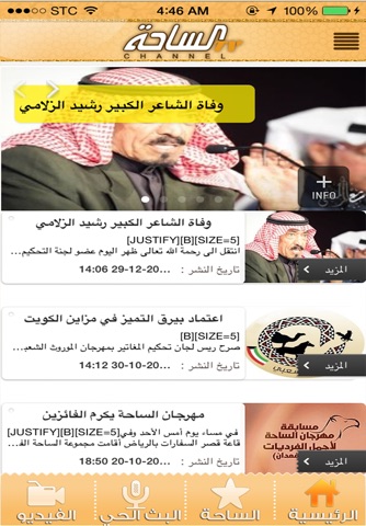 قناة الساحة screenshot 2