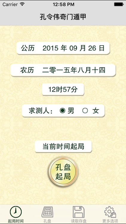 孔令伟奇门遁甲