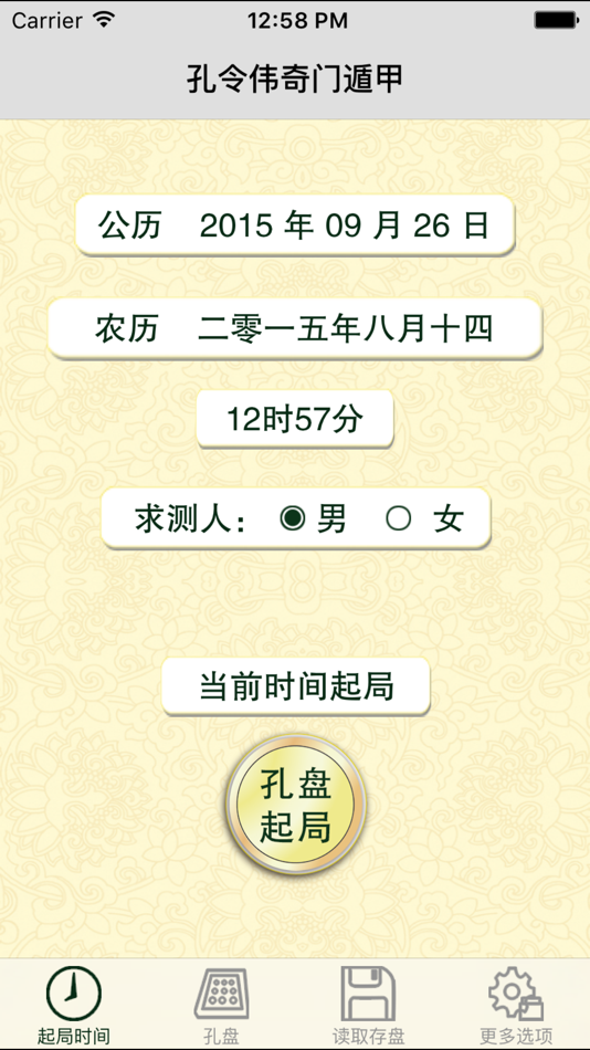 #2. 孔令伟奇门遁甲 (iOS) 由: 北京普乐通文化传媒集团