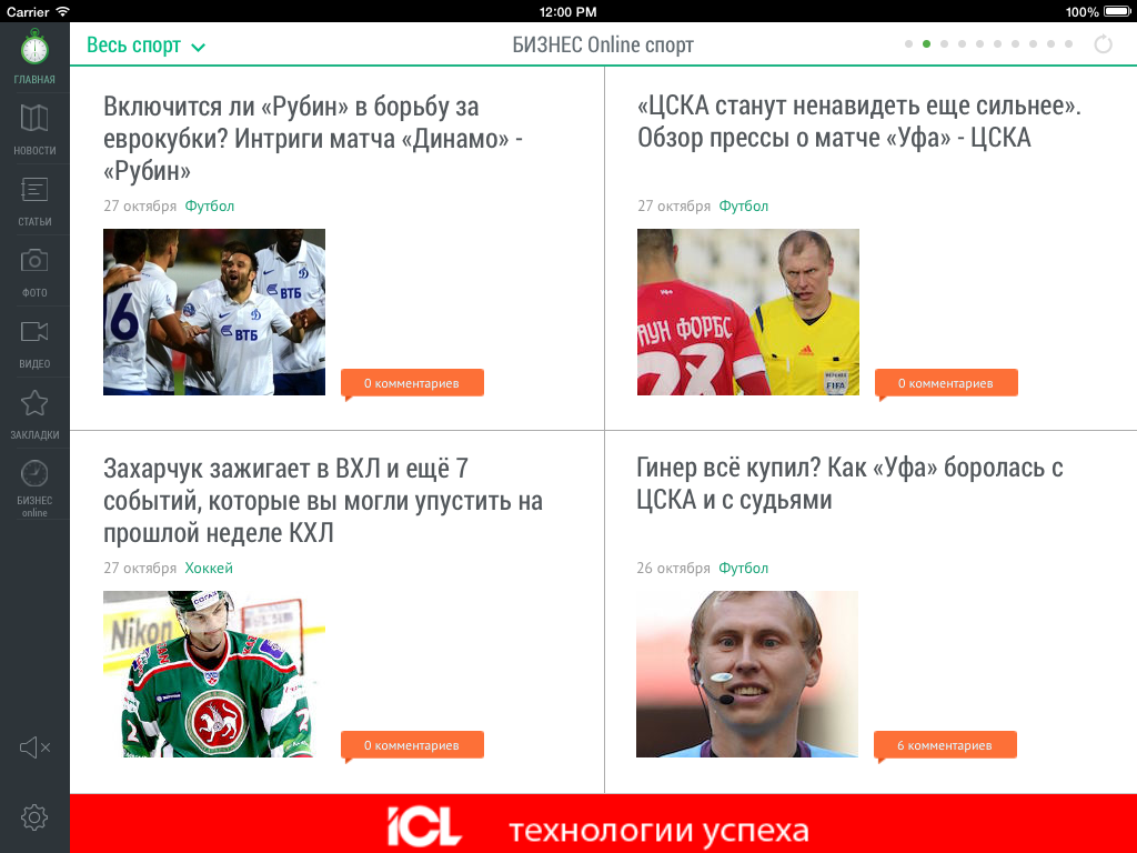 БИЗНЕС Online Спорт screenshot 6