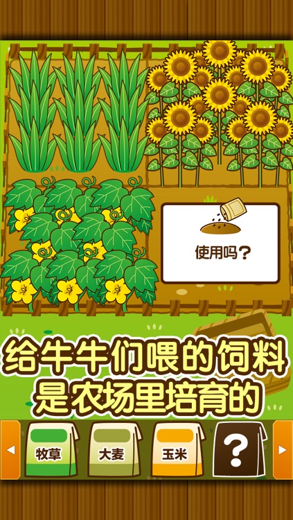 养牛场 〜快乐地在牧场饲养牛游戏〜