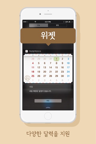 탁상달력2015 : 심플캘린더 screenshot 4