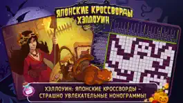 Game screenshot Хэллоуин: японские кроссворды бесплатно Японские головоломки, сканворды и нонограммы mod apk