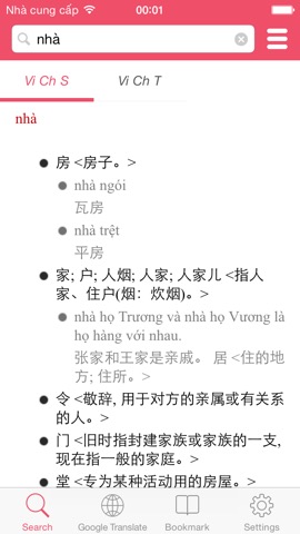 Từ điển Trung Việt, Việt Trung, Trung Anh, Anh Trung - Chinese Vietnamese English Dictionaryのおすすめ画像3