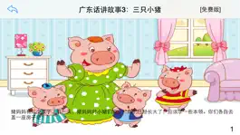 Game screenshot 广东话讲故事3：三只小猪-冬泉粤语系列 hack