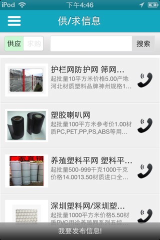 塑料平台 screenshot 3