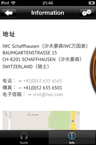 Audioguide IWC Museum screenshot 3