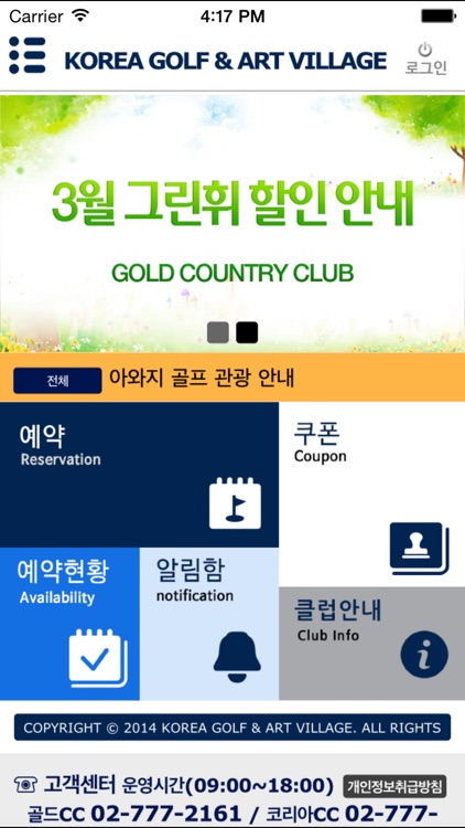 골드/코리아 골프장예약