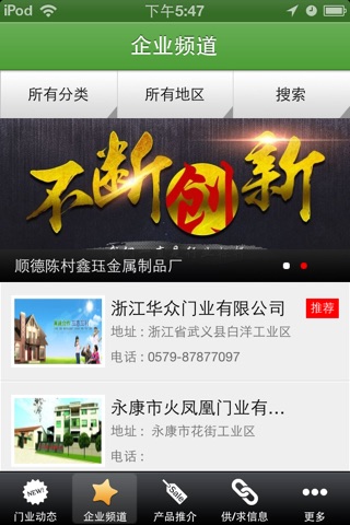 门业门户网 screenshot 2