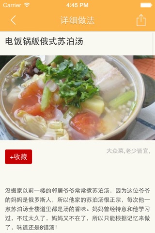 电饭锅菜谱 - 电饭煲做出低油烟花样美食给餐桌带来别样精彩~ screenshot 2