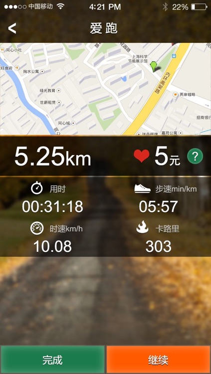 爱跑 - 步行、骑行、减肥、健身必备GPS工具