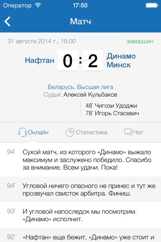 ФК Динамо Минск+ Tribuna.com screenshot 4