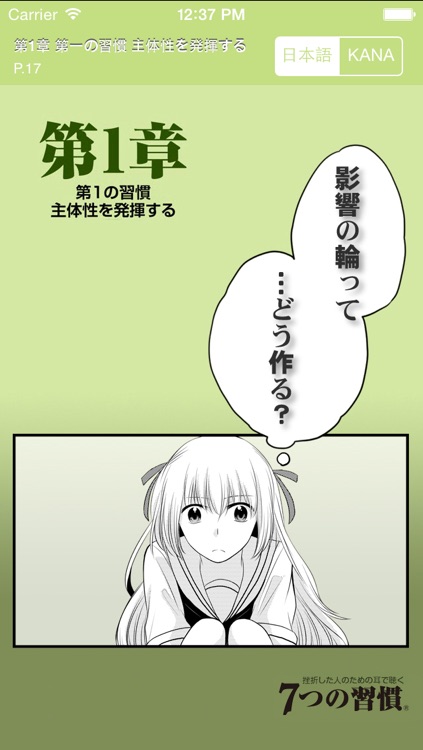 7 habits in Japanese the easy way, audio & e-book all in one! - Free Version