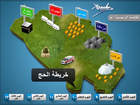 نسك - Nosok iPad screenshot 5 - Education app