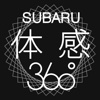 SUBARU 体感 360°