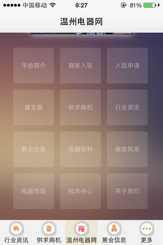 温州电器网 screenshot 4