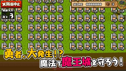 勇者警報 〜魔王の城を守れ！〜のおすすめ画像2