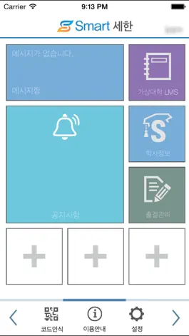 Game screenshot 스마트 세한 mod apk