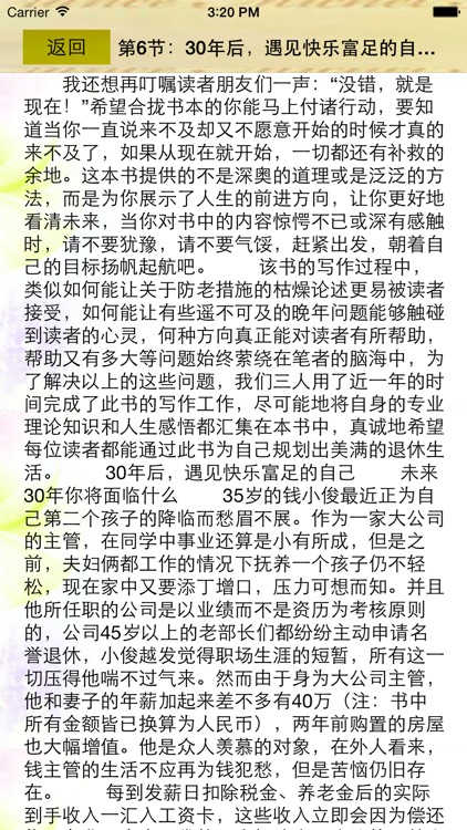 理财知多少_Manage Finances