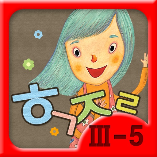 Hangul JaRam - Level 3 Book 5 icon