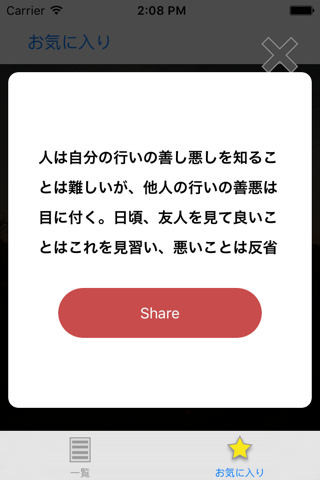 日新公いろは歌〜意識高い学生、社会人必見 素晴らしい教訓に出会おう〜 screenshot 4