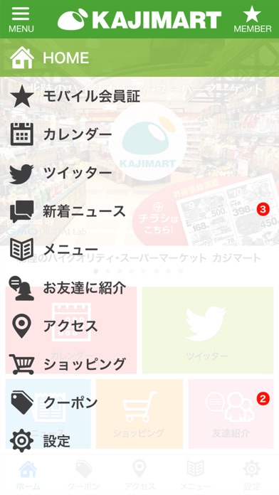 Screenshot #3 pour 北陸のスーパーマーケット カジマート公式アプリ