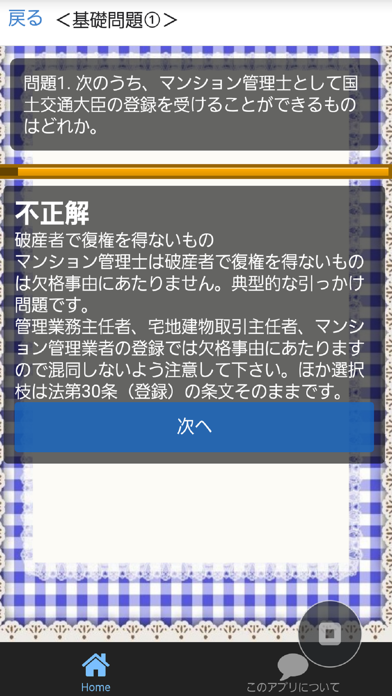 Screenshot #3 pour マンション管理士 過去問練習問題