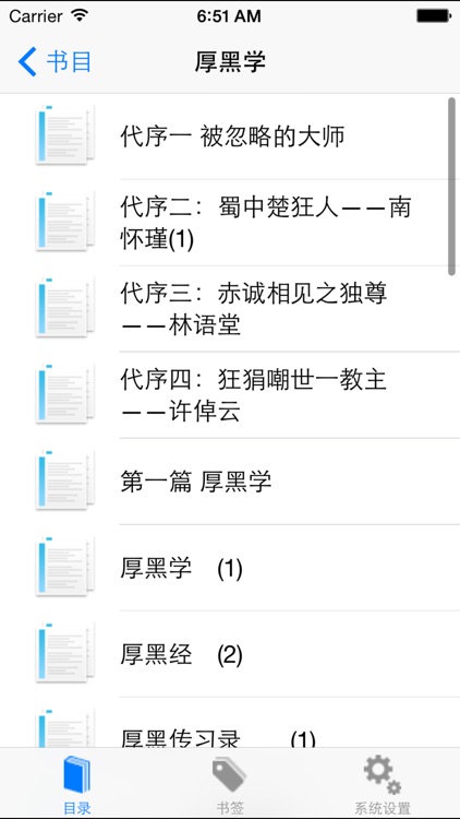 厚黑学