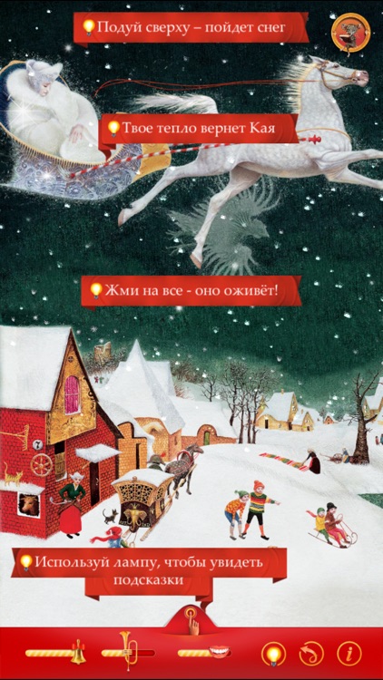 Снежная Королева screenshot-0